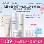 半畝花田神經酰胺水乳套裝護膚品補水保濕盈潤舒緩化妝品全套生日禮物