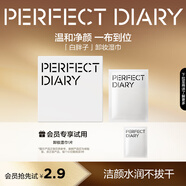 完美日記【會(huì )員2.9嘗鮮】氨基酸溫和凈澈卸妝濕巾8ml溫和清潔滋潤不緊繃