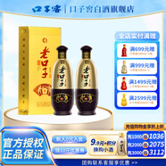 口子窖口子酒 42度 450mL 2瓶 濉溪老口子 兩瓶裝