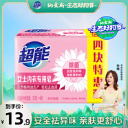超能 女士?jì)纫略?茉莉清香 101g*4塊 除菌 洗衣皂 安全祛異味