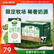 阿爾樂（Arla）德國原裝進口全脂純牛奶1L*6 3.4g蛋白質(zhì) 早餐奶 禮盒整箱裝