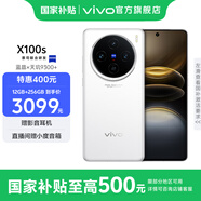 vivo X100s 蔡司超級長焦 藍(lán)晶 x 天璣9300+ 7.8mm超薄直屏 拍照手機(jī) 白月光 16GB+512GB