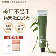 水之蔻美白護(hù)手霜煙酰胺補(bǔ)水保濕滋潤(rùn)持久留香清爽不油膩 庭嶼白茶40g