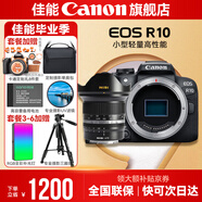 佳能r10 微單相機 輕量小型 APS-C畫幅 eos r10 高速連拍 踏青 打鳥vlog數(shù)碼照相機 單機身拆+NiSi15mmf4【超廣角十針星芒】 套餐二【含定制攝影三腳架+攝影單肩包】