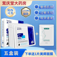 敷爾佳醫(yī)用面部修復(fù)貼透明質(zhì)酸鈉激光術(shù)后修復(fù)皮膚敷料減少色素沉著械字 敷爾佳黑膜五盒裝+1片美卿面膜