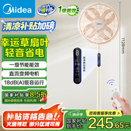 美的（Midea）【幸運(yùn)草安睡風(fēng)扇SE】直流變頻輕音家用立式遙控電風(fēng)扇柔風(fēng)落地扇臺(tái)式桌面大風(fēng)量一級(jí)能效輕羽扇