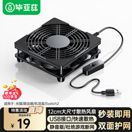 畢亞茲 路由器散熱風(fēng)扇光貓wifi迷你電腦主機(jī)電視機(jī)頂盒機(jī)箱風(fēng)扇底座USB5V直流靜音提速降溫帶開關(guān)12cm