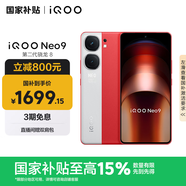 vivo iQOO Neo9 16GB+512GB 紅白魂第二代驍龍8 自研電競(jìng)芯片Q1 IMX920 索尼大底主攝 手機(jī)