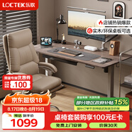 樂歌【國家補貼】電動升降桌電腦桌書桌辦公學習桌子E2灰胡桃木色1.2M
