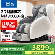 海爾（Haier）按摩椅家用全身太空艙零重力2025十大品牌電動智能搖搖椅按摩沙發(fā)椅生日禮物H3-102H升級