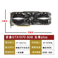 英偉達 NVIDIA華碩GTX1060 3G 5G 6G七彩虹GTX1660TI 1070 1080 8G RTX2060顯卡 索泰GTX1070 8G 三風(fēng)扇plus
