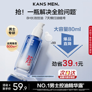 韓束男士控油精華露80ml護膚品補水保濕縮毛孔緊致抗皺舒緩男朋友禮物