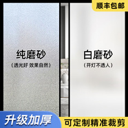 邦臣 磨砂玻璃膜貼紙窗戶透光不透明防窺遮光衛(wèi)生間浴室隔斷防走光膜 無膠加厚純磨砂（靜電吸附） 150cm*500cm（多件長度連著發(fā)）