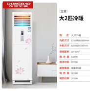 東寶（DONGBAO）家用商用大2/3/4匹空調掛機單冷/冷暖一級變頻立式柜機自清潔空調 大2匹 五級能效 冷暖定頻方柜 全銅管 自行安裝