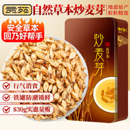貢苑 炒麥芽茶原味830g 原麥醇香大麥茶回獨立大包裝奶香花草養(yǎng)生茶