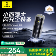 倍思（Baseus）極客充【國家3C認(rèn)證】充電寶20800毫安大容量145W大功率快充移動(dòng)電源可上飛機(jī)華為蘋果手機(jī)適用