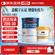 Swisse斯維詩 乳清蛋白粉 增強(qiáng)免疫力 免疫球蛋白乳鐵蛋白質(zhì)粉 藍(lán)帽認(rèn)證 【藍(lán)帽營養(yǎng)】乳清蛋白粉450g+維D鈣片200片