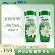 HERBACINherbacin德國小甘菊經(jīng)典緊膚乳液身體乳男女平滑柔嫩肌膚 經(jīng)典身體乳200ml*2瓶（限時）