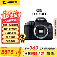 佳能（Canon）EOS 750D 760D 800D 850D 77D 二手單反相機高清數碼照相機 99新 850D 騰龍 18-200mm VC 套餐三【64g內存卡+備電+單層UV鏡+相機包】 
