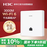 華三（H3C）無(wú)線AP面板全屋wifi6 3000M雙頻千兆商用酒店無(wú)線接入點(diǎn)POE供電Mini AP3000L-U替代Mini AX60