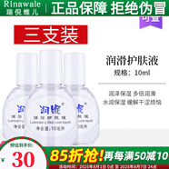 瑞倪維兒 康婷潤妮潤滑護膚液10ML支專(zhuān)柜潤滑保濕護理液正品 3支裝