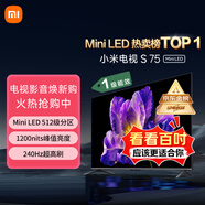 小米（MI）電視 【行業(yè)熱銷款Mini LED電視】 S75 Mini LED 75英寸 高峰值亮度 多背光分區(qū)【專區(qū)】