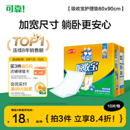 可靠（COCO）吸收寶成人護理墊2XL10片（尺寸80*90cm）加大號老人隔尿墊產(chǎn)褥墊