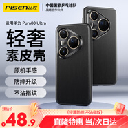 品勝適用華為Pura80ultra手機殼P80Ultra真素皮保護(hù)套全包防摔抗指紋簡約商務(wù)輕奢男女新款素皮殼