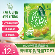 溜溜梅綠茶梅 清新爽口 孕婦兒童解饞辦公室健康休閑零食160g/袋