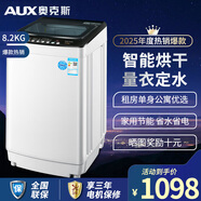 奧克斯（AUX） 8.2公斤熱烘干波輪洗衣機全自動熱烘干一體家用大容量全自動洗衣機HB82Q82-A15288AS 8.2公斤黑色熱烘干
