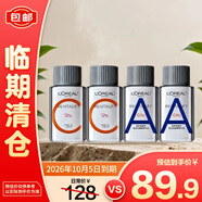 歐萊雅早C晚A精華雙A瓶真C瓶a醇精華液15ml*2+15ml*2【臨期清倉】