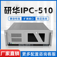 研盟（YANMENG） 工控機工業(yè)ipc610L工控主機4U嵌入式研華運動控制機器視覺機架式2U/1U壁掛式研祥工業(yè)電腦服務(wù)器 研華IPC-510原裝整機 I7-10700K/16G*2/512G/4