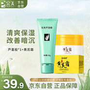 完美蘆薈膠&黃芪霜老牌國(guó)貨美i經(jīng)典青少年改善黃暗沉膚毛孔白男女面霜