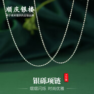 順慶銀樓S925銀 銀礫項(xiàng)鏈百搭時(shí)尚感素鏈毛衣鏈配飾 銀礫項(xiàng)鏈50cm