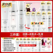 自然堂美白水乳淡斑雪潤(rùn)套裝改善暗黃補(bǔ)水保濕提亮護(hù)膚品化妝品官方正品 3.潔面+冰肌水+乳液