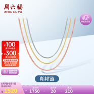 周六福18K金項(xiàng)鏈女肖邦鏈彩金項(xiàng)鏈素鏈生日禮物 紅18K約1.6g-47cm