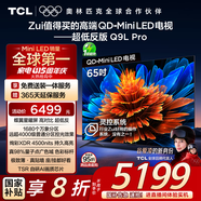TCL電視 65Q9L Pro 65英寸 QD-Mini LED 蝶翼星曜屏 萬象分區(qū) 絢彩XDR4500nits 超薄 國家補貼20% Q9K
