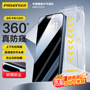 品勝適用蘋果15Pro防窺鋼化膜iPhone15pro鋼化膜防窺膜360度防窺聽筒防塵高清防摔抗指紋除塵艙秒貼膜