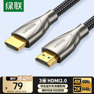 綠聯(lián)HDMI線(xiàn)2.0版 4K60Hz 2K144Hz高清線(xiàn) 電腦主機機頂盒連接電視顯示器投影儀視頻數據連接線(xiàn)3米50109