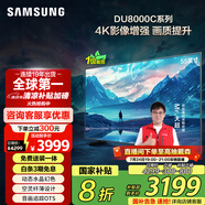 三星（SAMSUNG）55DU8000C 55英寸 平板液晶AI電視 超薄4K AI智能補(bǔ)幀 無開機(jī)廣告 UA55DU8000CXXZ【金晨推薦】