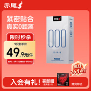 赤尾玻尿酸避孕套超薄000系列安全套男用加量潤滑無(wú)套感計生用品 000系列無(wú)儲8只裝