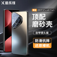 酷樂(lè )鋒【流光AG磨砂】適用華為Pura80Pro+手機殼 huawei Pura80Pro+保護套鏡頭全包超薄防摔抗指紋男女