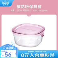 怡萬家（iwaki）飯盒微波爐保鮮盒玻璃便當盒餐盒玻璃碗廚房冰箱收納碗 【櫻花粉-適合帶飯】方形550ml