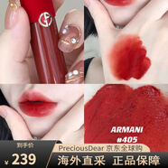 阿瑪尼（ARMANI）紅管黑管唇釉權(quán)利唇膏七夕情人節(jié)禮物 紅管唇釉405