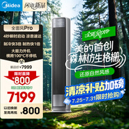 美的空調(diào) 3匹 全面風(fēng)pro 風(fēng)尊二代 客廳空調(diào)省電 空調(diào)柜機(jī)立式  家電補(bǔ)貼20% KFR-72LW/N8QM1P