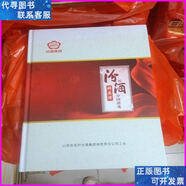 二手書 中國酒魂 汾酒群英譜 山西杏花村汾酒集團(tuán)有限公司