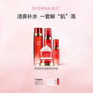 希蕓新水漾補(bǔ)水護(hù)膚品套裝女爽膚水乳液面霜化妝品套裝鎖水送媽媽