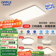 歐普（OPPLE）簡約北歐超薄led客廳現(xiàn)代簡約呵護光全屋燈具臥室餐廳吸頂燈TC 呵護光2代 A4【三室兩廳】