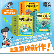 【劉慈欣推薦 謝耳朵漫畫(huà)】物理大爆炸 128堂物理通關(guān)課 基礎篇7冊+進(jìn)階篇6冊 化學(xué)大爆炸6冊 全19冊 動(dòng)物大爆炸5冊化學(xué)大爆炸 李劍龍著(zhù) 兒童物理化學(xué)知識科普系列 物理大爆炸+化學(xué)大爆炸【全19