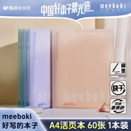 晨光（M&G）文具meebokiA4/60張活頁(yè)本筆記本子作業(yè)本可拆卸橫線(xiàn)學(xué)生線(xiàn)圈本記事本考研純色隨機1本HA4656A